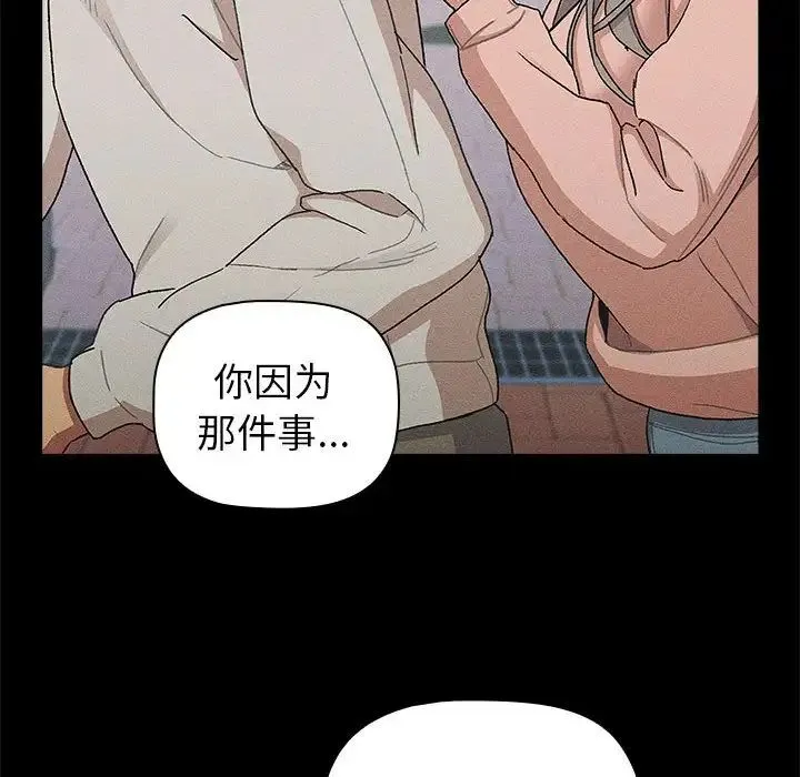 分组换换爱 - 第84话 - page 146