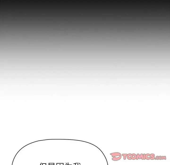 分组换换爱 - 第84话 - page 148