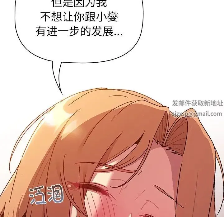 分组换换爱 - 第84话 - page 149
