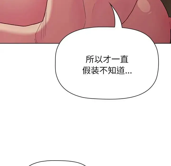 分组换换爱 - 第84话 - page 151
