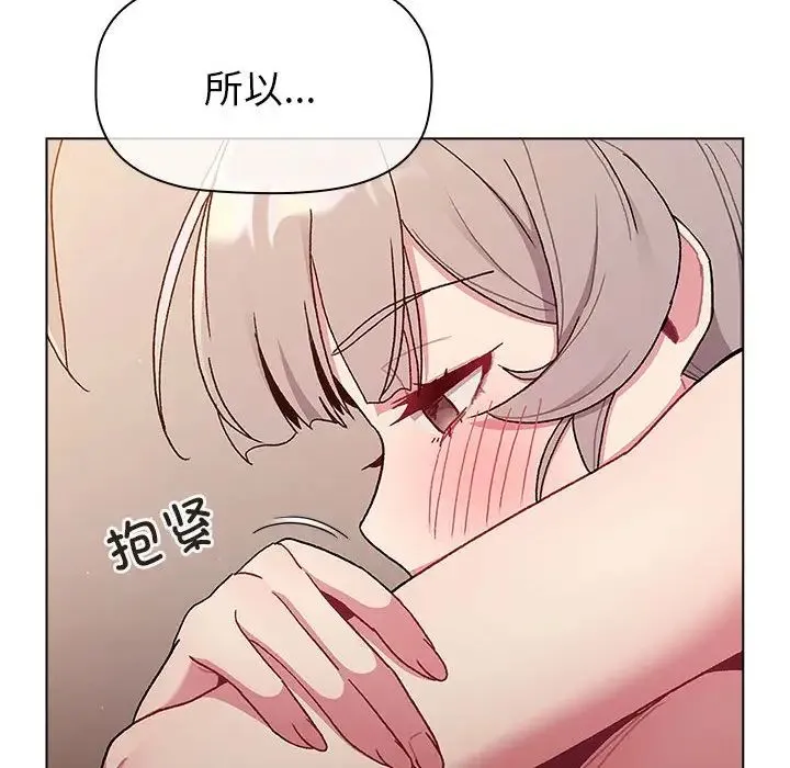 分组换换爱 - 第84话 - page 152