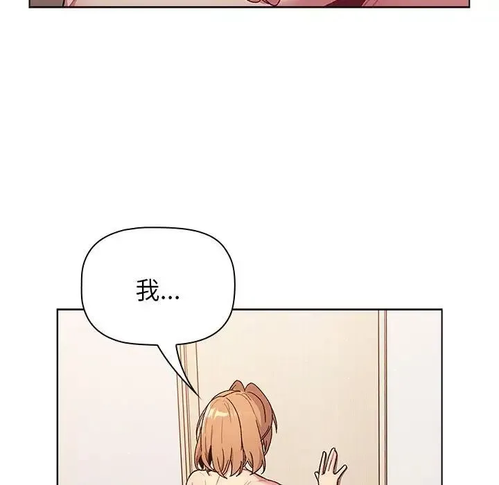 分组换换爱 - 第84话 - page 153