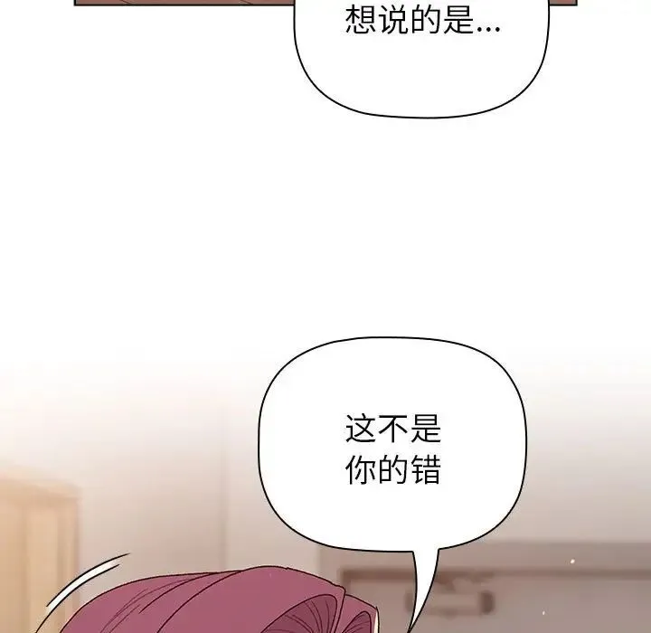 分组换换爱 - 第84话 - page 155