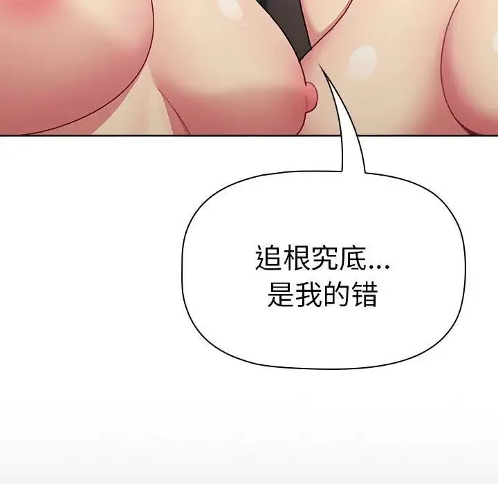 分组换换爱 - 第84话 - page 157