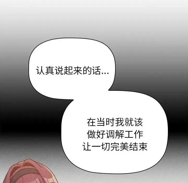 分组换换爱 - 第84话 - page 158