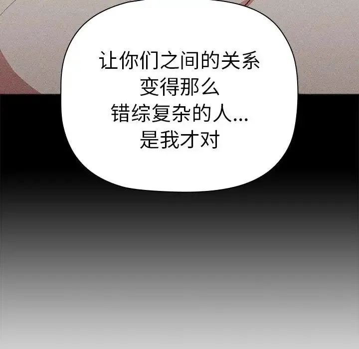 分组换换爱 - 第84话 - page 161