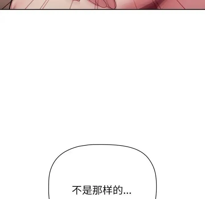 分组换换爱 - 第84话 - page 165