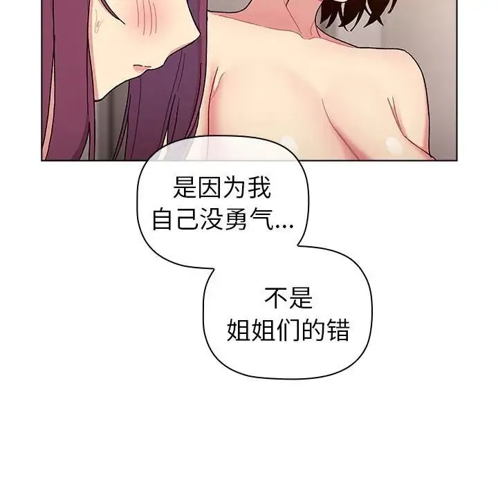 分组换换爱 - 第84话 - page 169