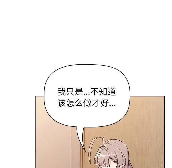 分组换换爱 - 第84话 - page 170