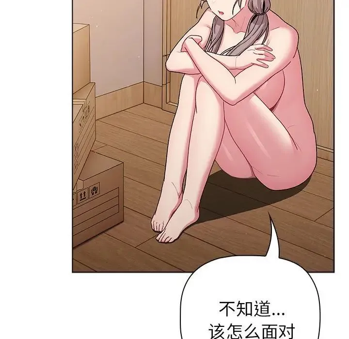 分组换换爱 - 第84话 - page 171