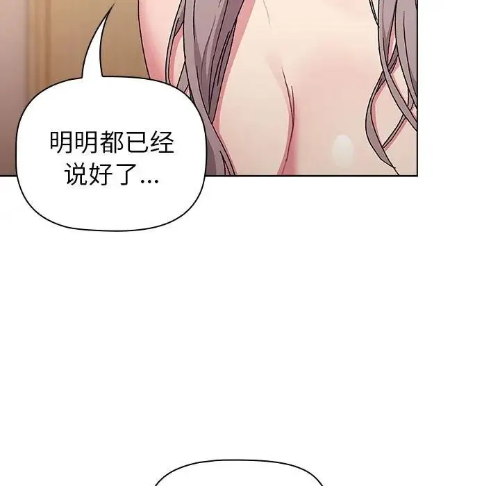 分组换换爱 - 第84话 - page 173