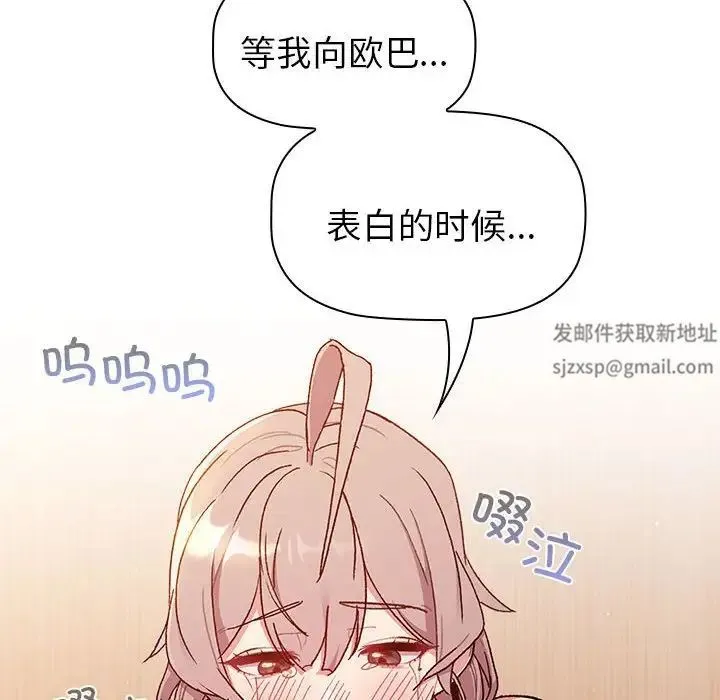 分组换换爱 - 第84话 - page 174