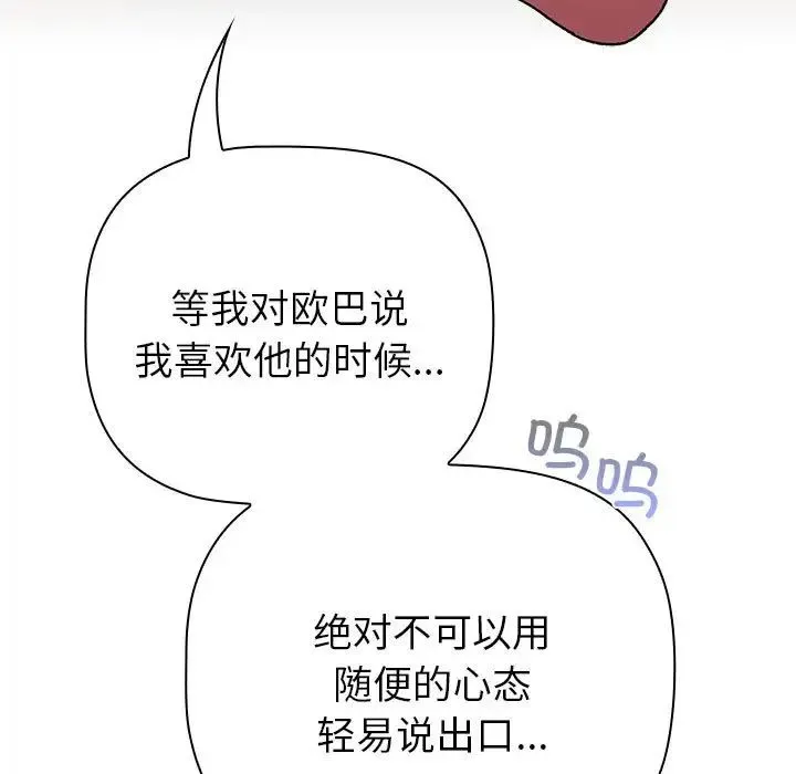 分组换换爱 - 第84话 - page 177