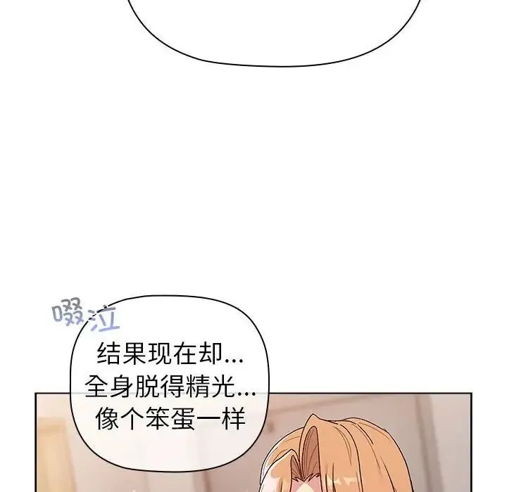 分组换换爱 - 第84话 - page 178