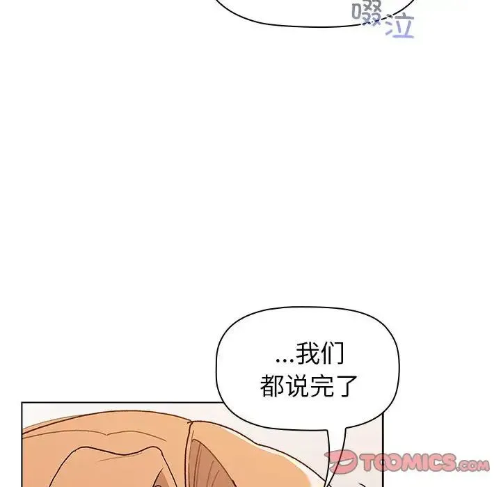 分组换换爱 - 第84话 - page 180