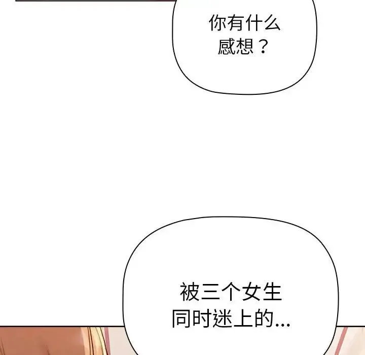 分组换换爱 - 第84话 - page 182