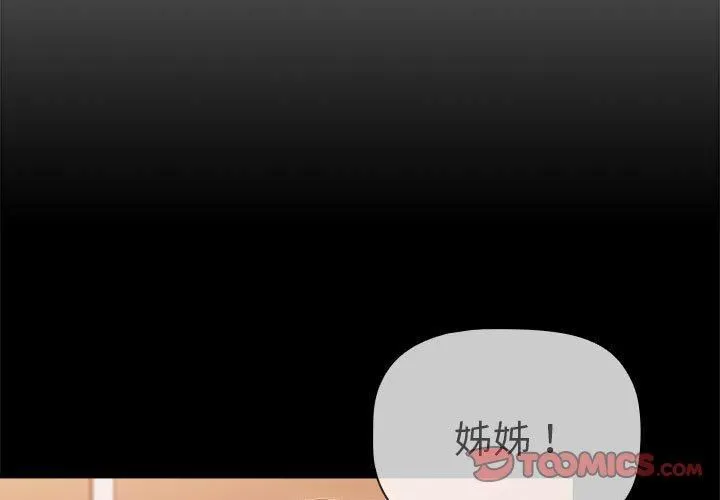 分组换换爱 - 第71话 - page 3