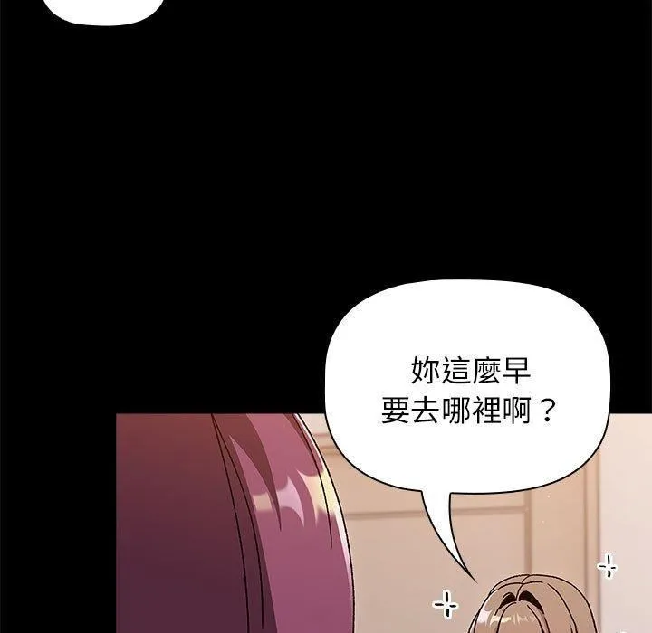 分组换换爱 - 第71话 - page 5