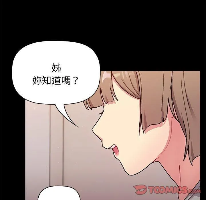 分组换换爱 - 第71话 - page 9