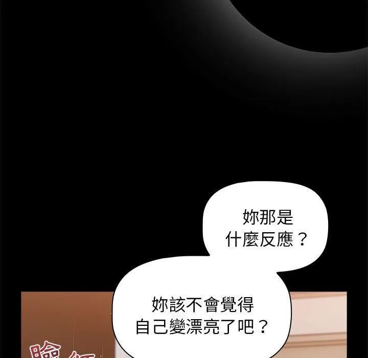 分组换换爱 - 第71话 - page 13