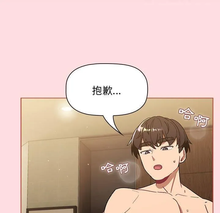 分组换换爱 - 第71话 - page 47