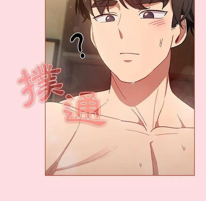 分组换换爱 - 第71话 - page 55