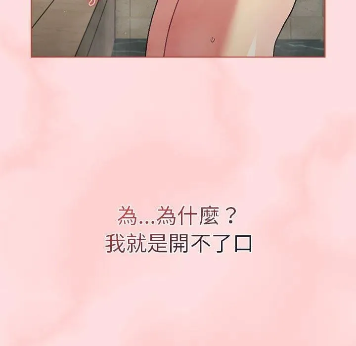 分组换换爱 - 第71话 - page 59