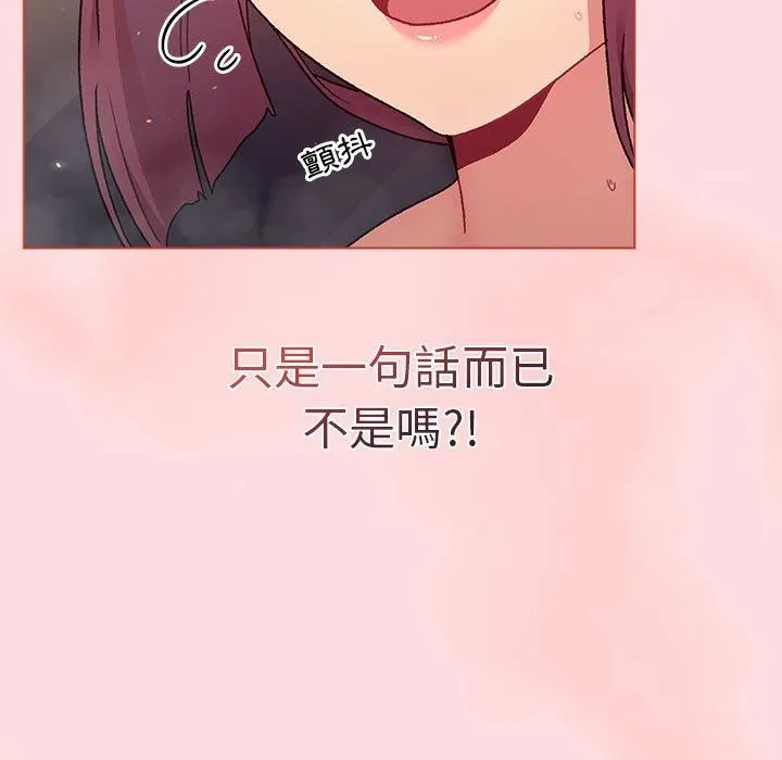 分组换换爱 - 第71话 - page 65