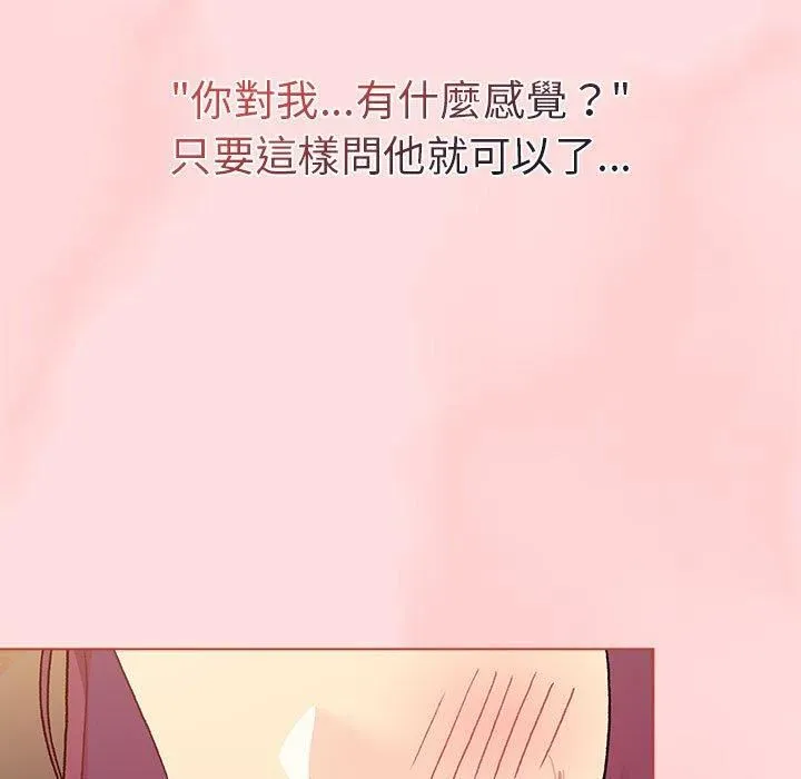 分组换换爱 - 第71话 - page 67