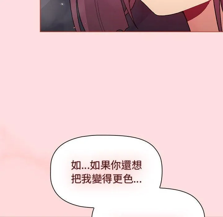 分组换换爱 - 第71话 - page 70