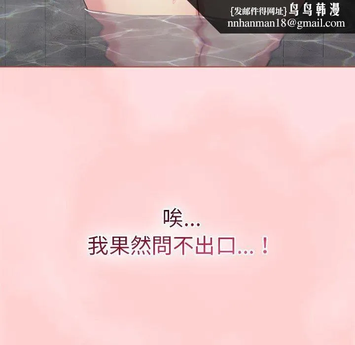 分组换换爱 - 第71话 - page 73