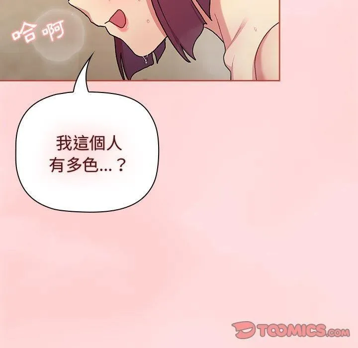 分组换换爱 - 第71话 - page 75