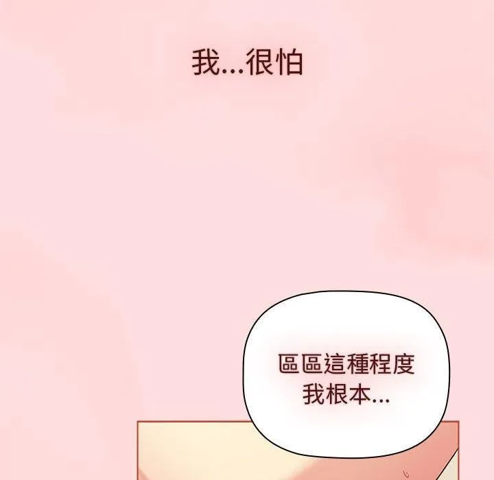 分组换换爱 - 第71话 - page 76