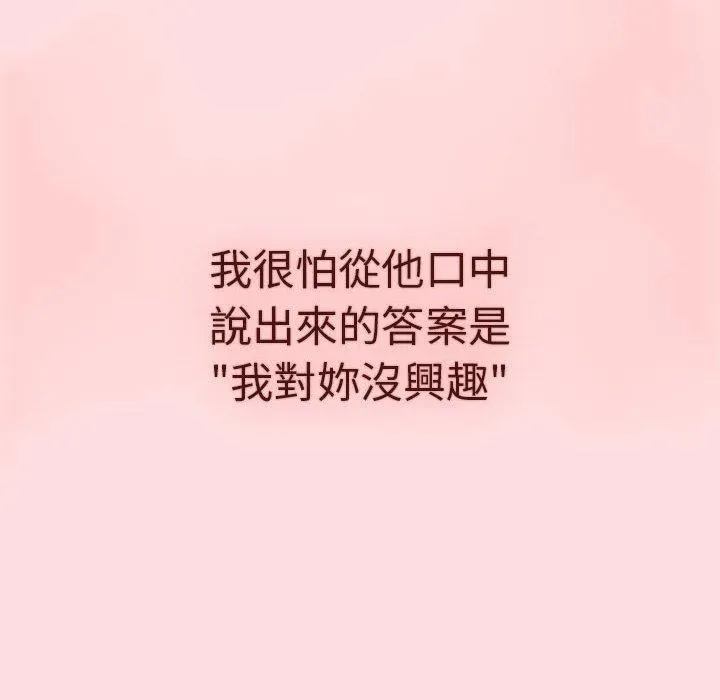 分组换换爱 - 第71话 - page 78