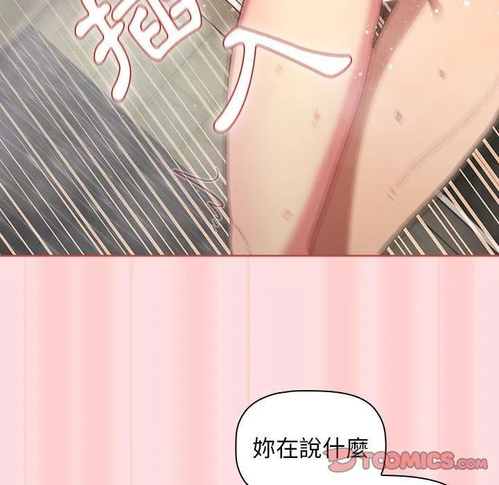 分组换换爱 - 第71话 - page 81