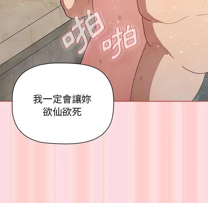 分组换换爱 - 第71话 - page 85