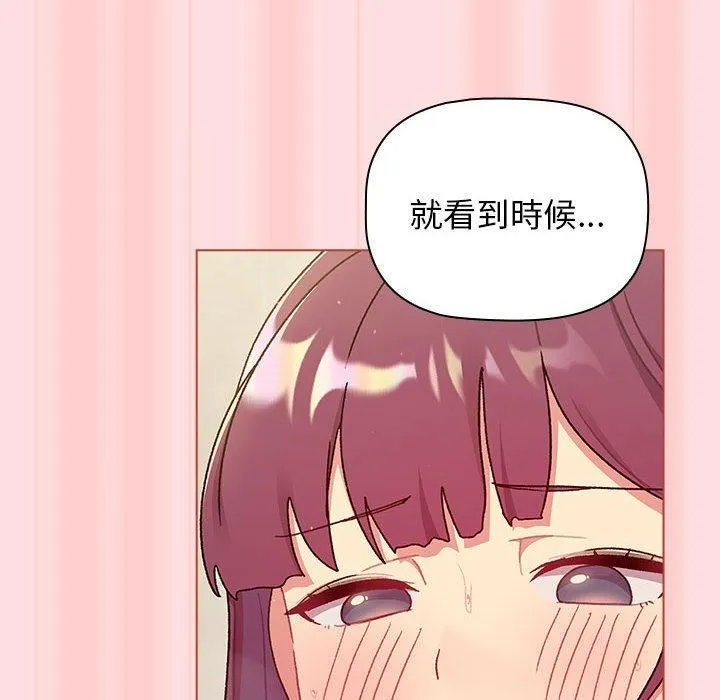 分组换换爱 - 第71话 - page 86