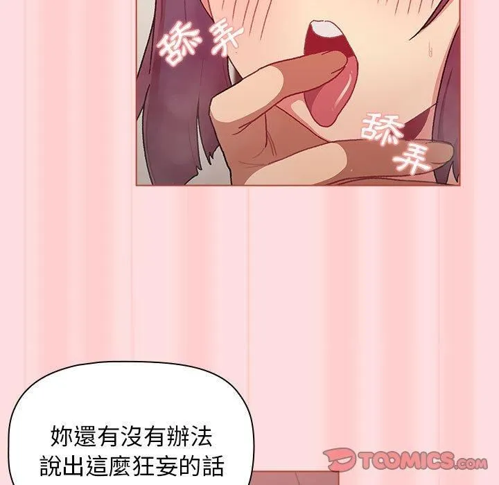 分组换换爱 - 第71话 - page 87