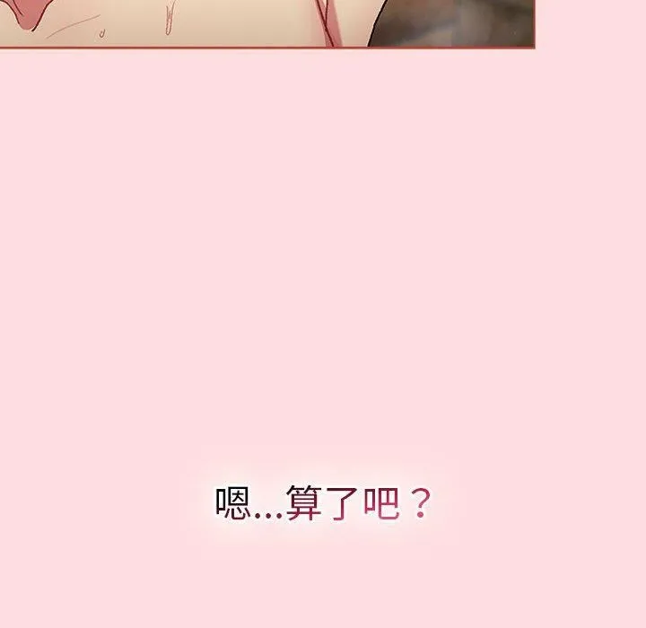 分组换换爱 - 第71话 - page 130