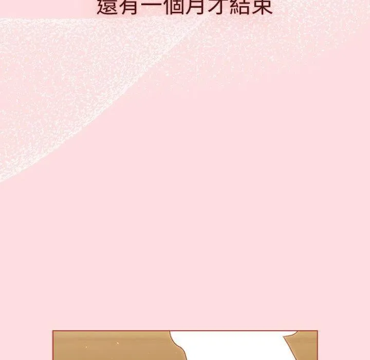 分组换换爱 - 第71话 - page 136