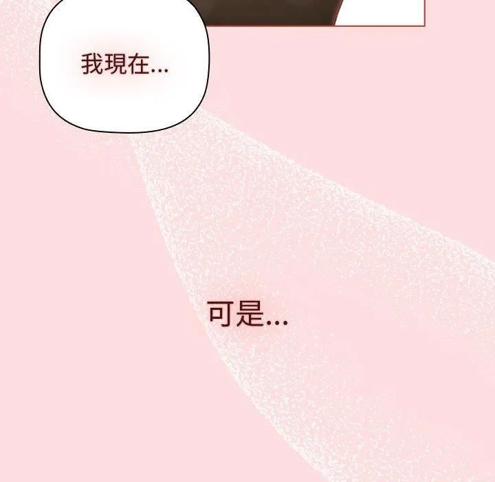 分组换换爱 - 第71话 - page 138