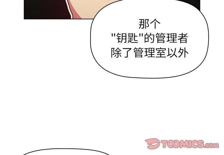 分组换换爱 - 第47话 - page 3