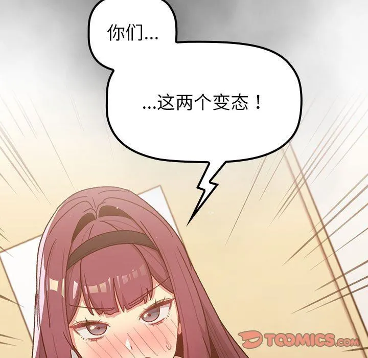 分组换换爱 - 第47话 - page 9