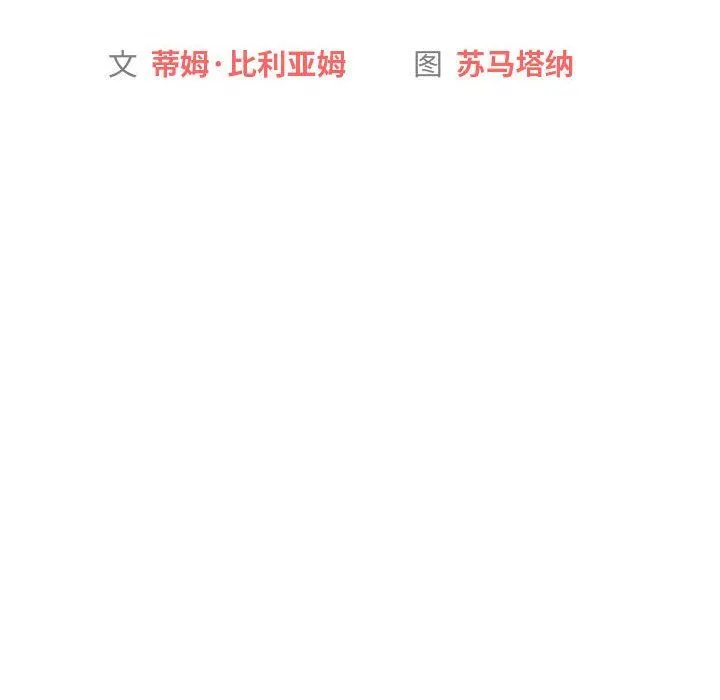分组换换爱 - 第47话 - page 14