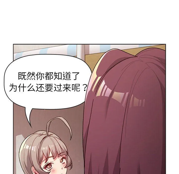 分组换换爱 - 第47话 - page 20