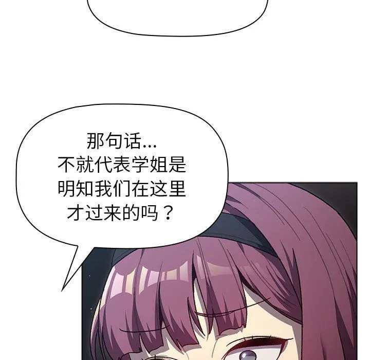 分组换换爱 - 第47话 - page 23