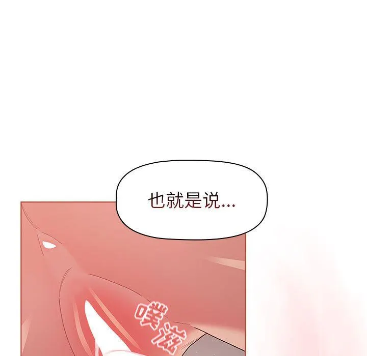 分组换换爱 - 第47话 - page 31