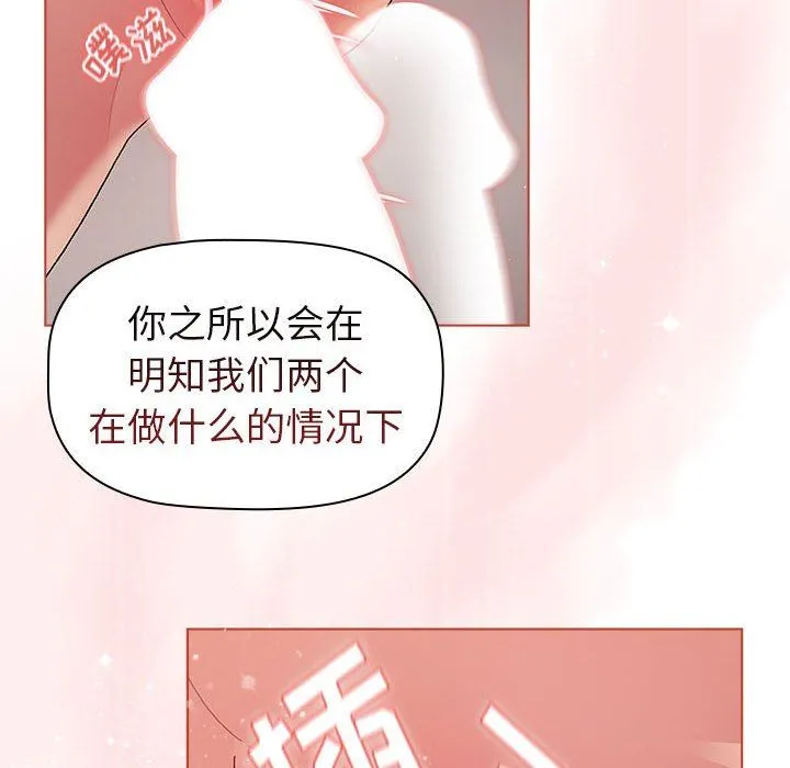 分组换换爱 - 第47话 - page 32