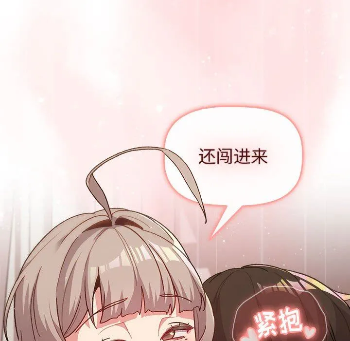 分组换换爱 - 第47话 - page 34