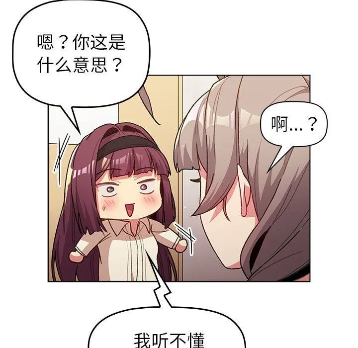分组换换爱 - 第47话 - page 37